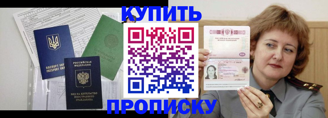 прописка для военкомата в Заозёрном