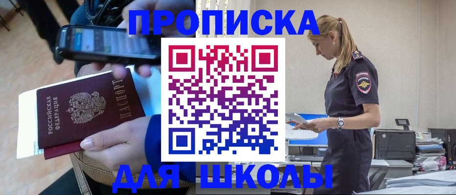 временная прописка в Заозёрном