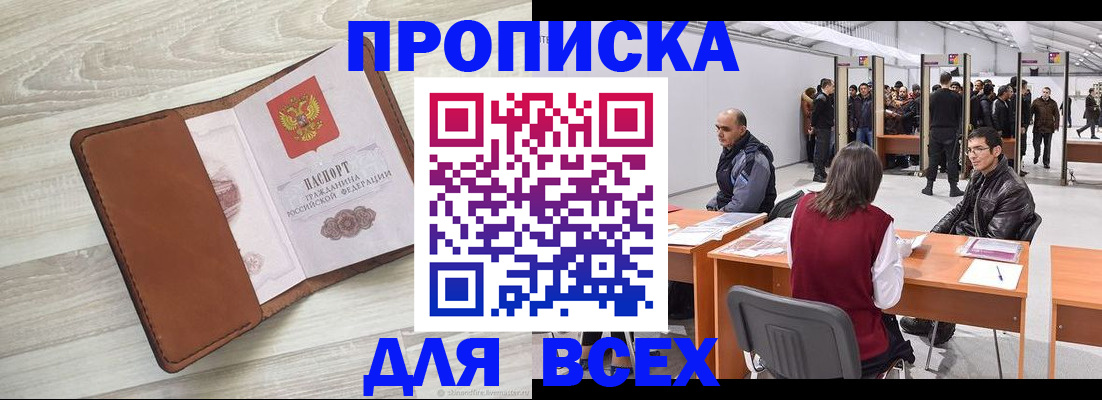 временная регистрация для всех в Заозёрном